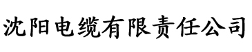 香蕉伦理网站电缆厂logo